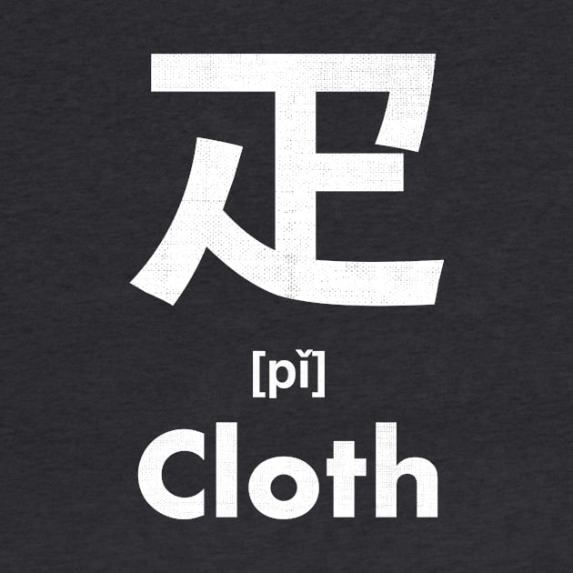 Cloth Chinese Character (Radical 103) by launchinese